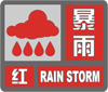 暴雨预警信号 暴雨预警信号