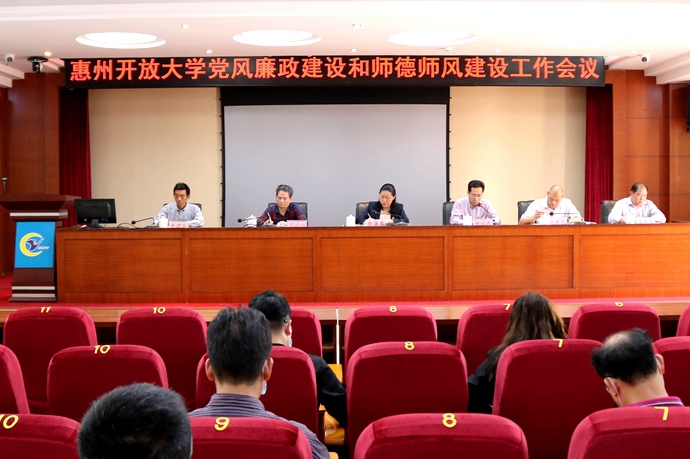 党风廉政建设和师德师风建设工作会议.jpg