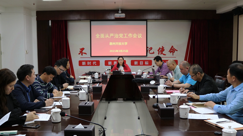 全面从严治党会议现场.jpg