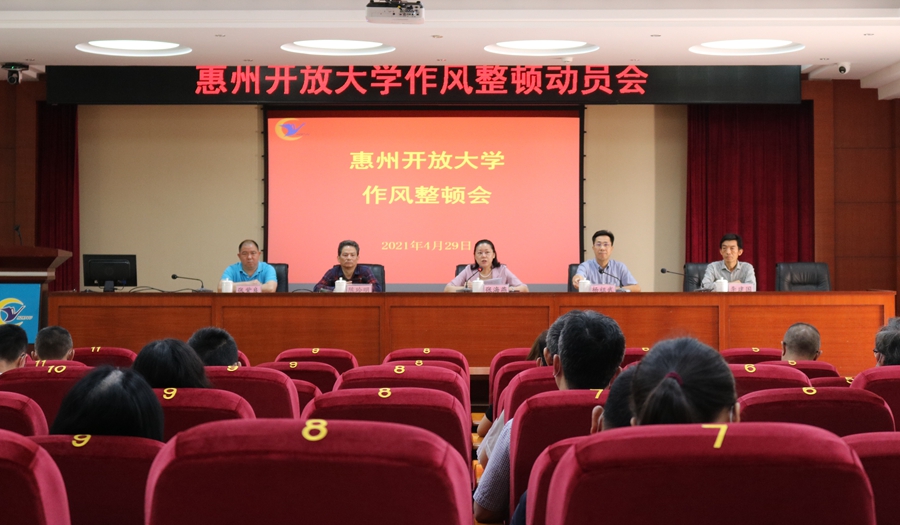 作风整顿动员大会.jpg