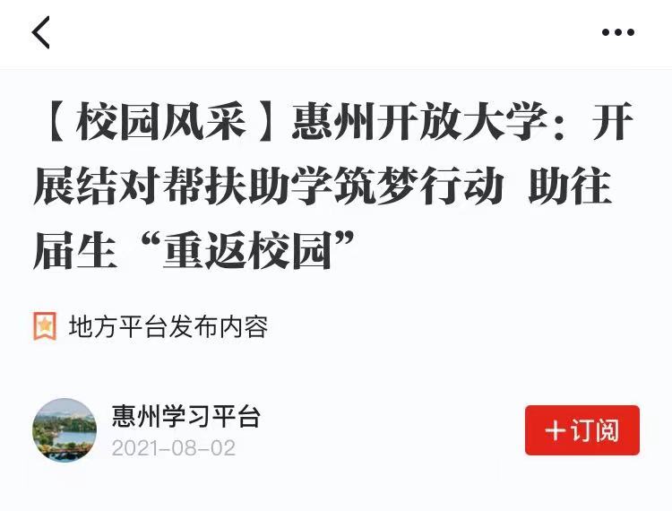 学习强国报道我校办实事创新案例.jpg